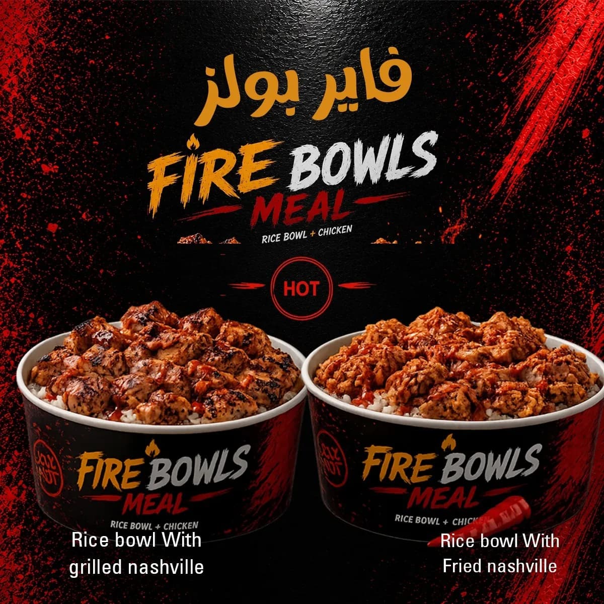 هوت بولز جريلد
