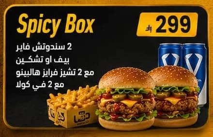 Spicy Box