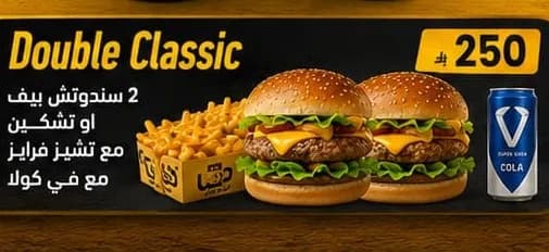 Double Classic