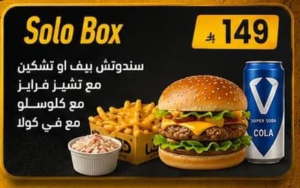 Solo Classic Box