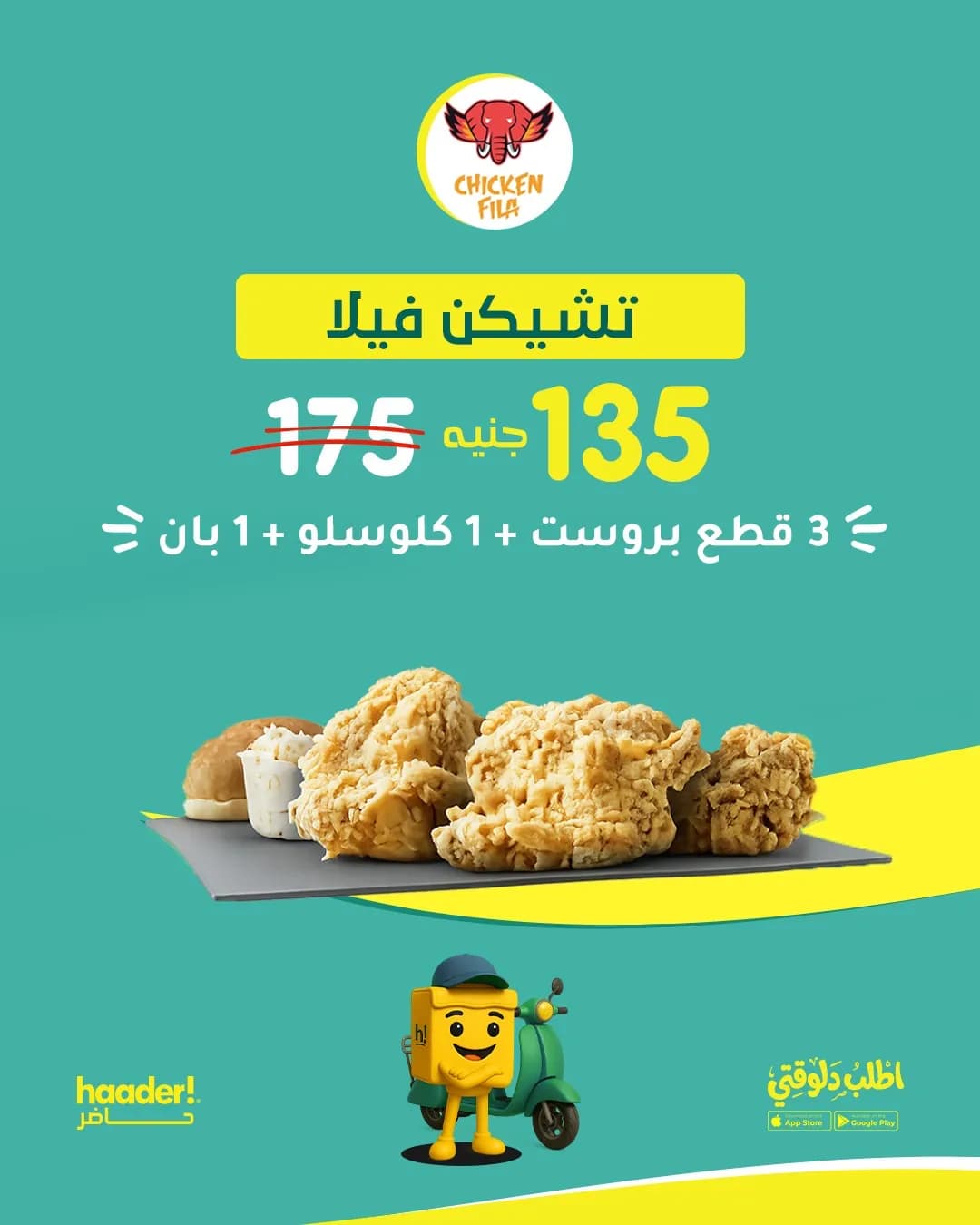 3 قطع بروست + 1 كلوسلو + 1 بان