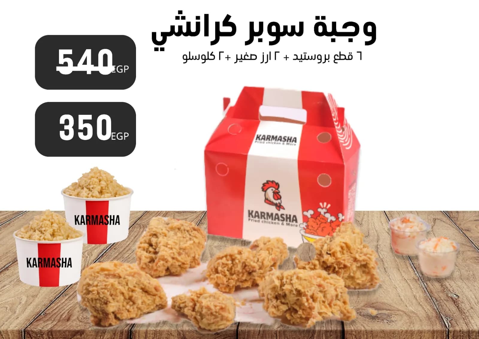 وجبة سوبر كرانشي