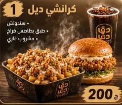Crunchy Deal