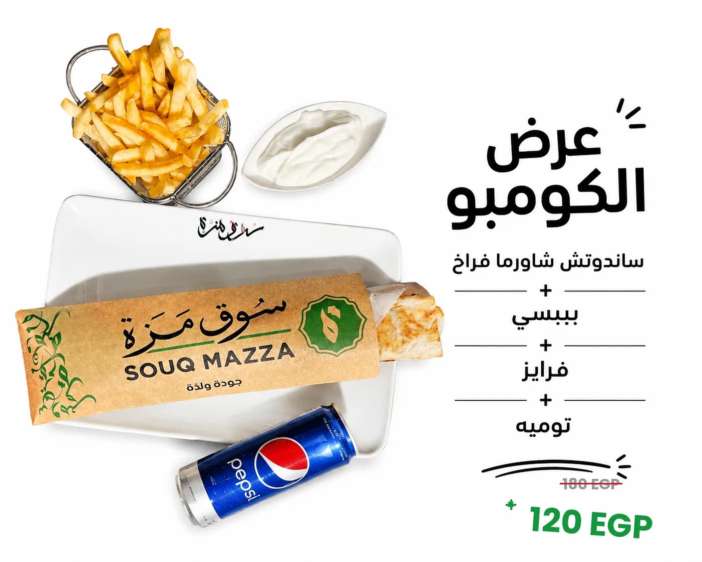 Chicken Shawarma Mazza Combo