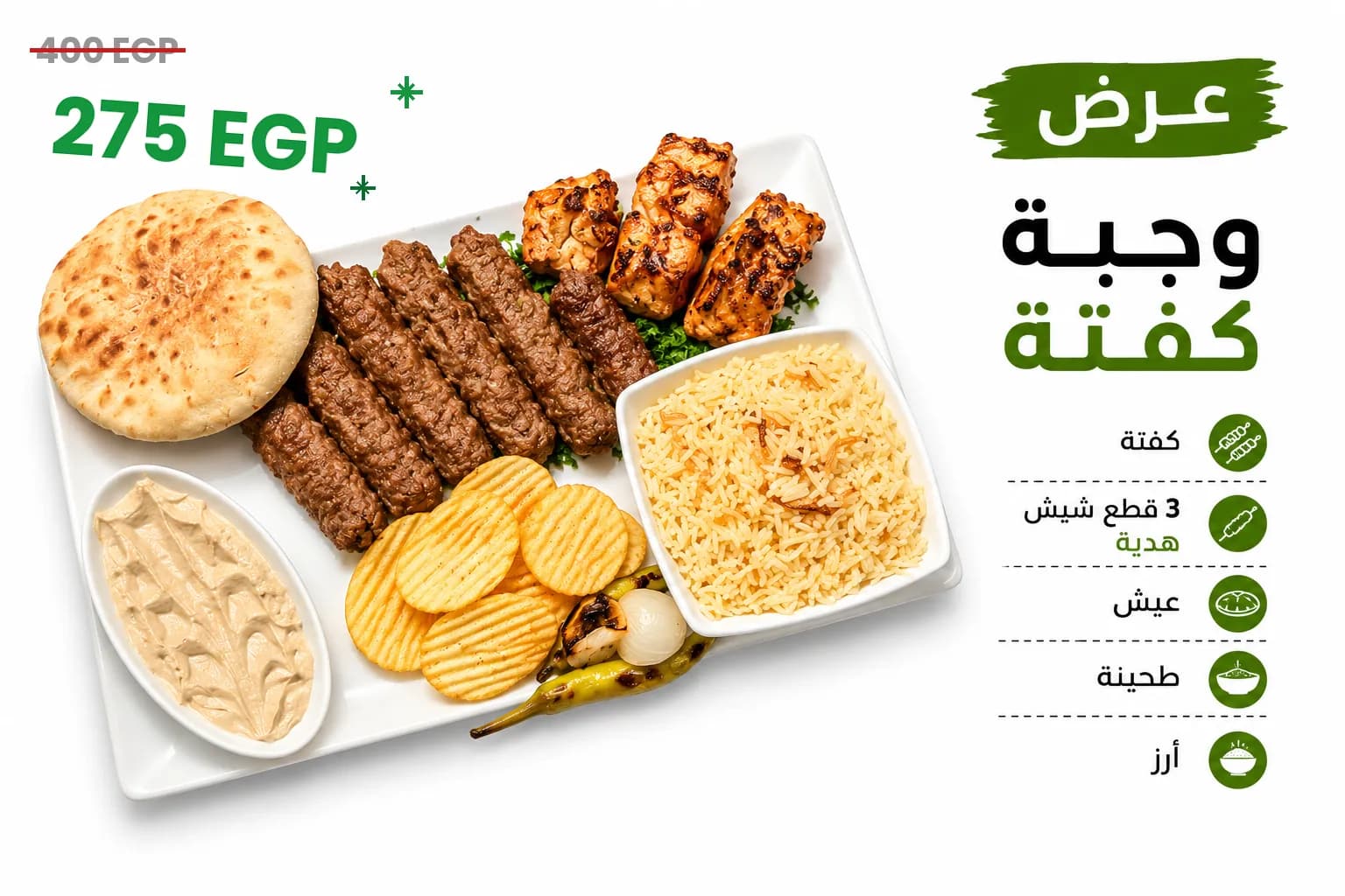 Kofta Meal + 3 Pieces Shish Tawook