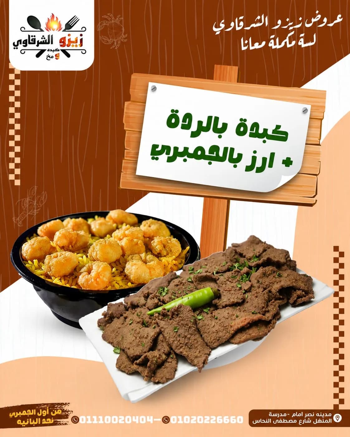 1/8 Kg Liver + Shrimp Rice