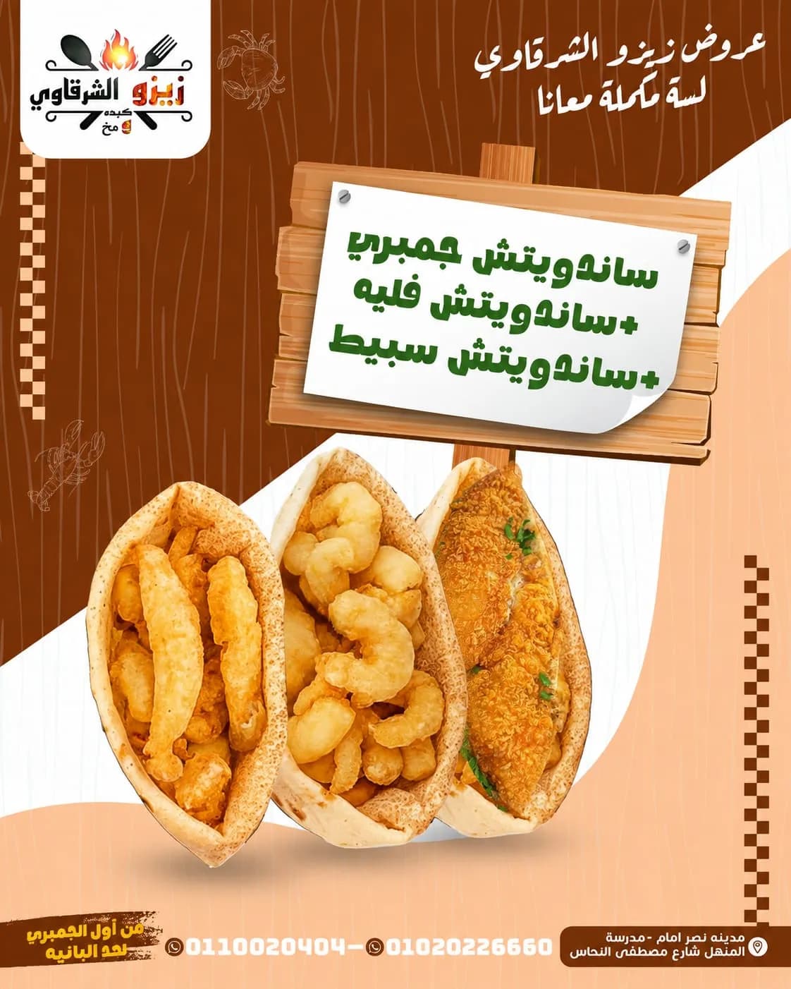 Shrimp Sandwich + Fish Fillet Sandwich + Calamari Sandwich
