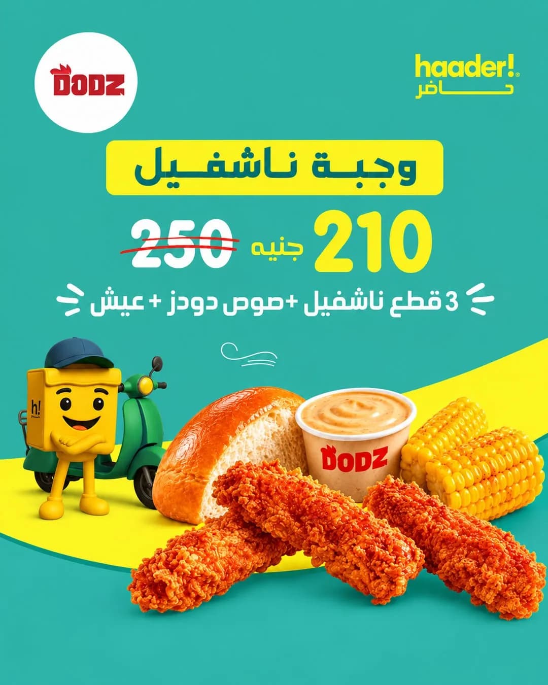 وجبة ناشفيل