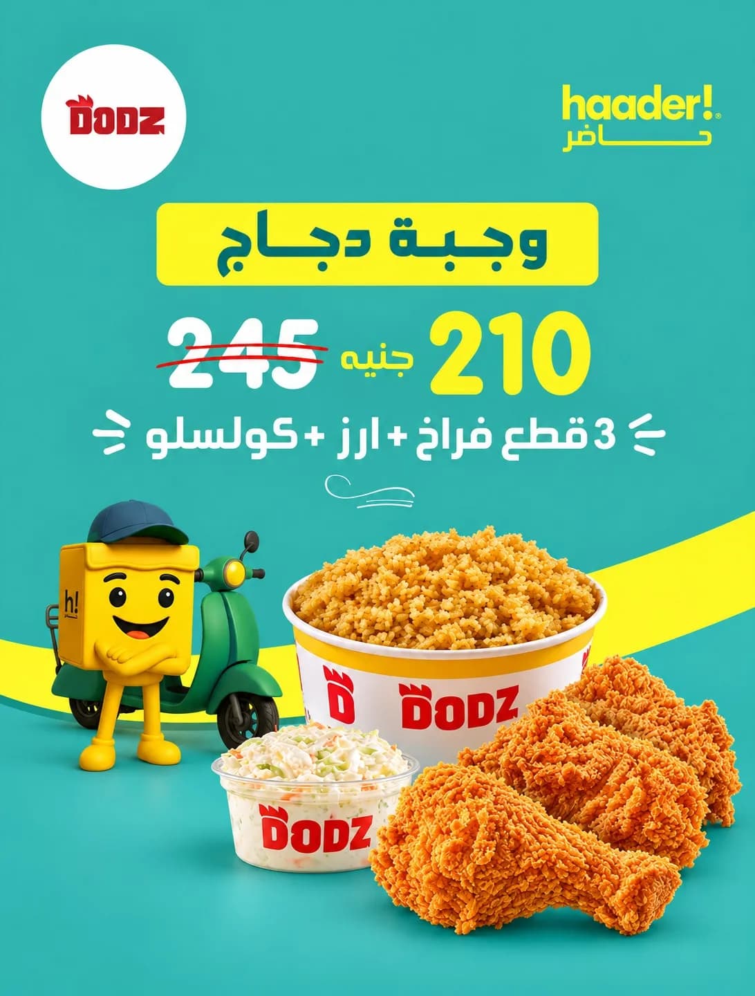 وجبة دجاج