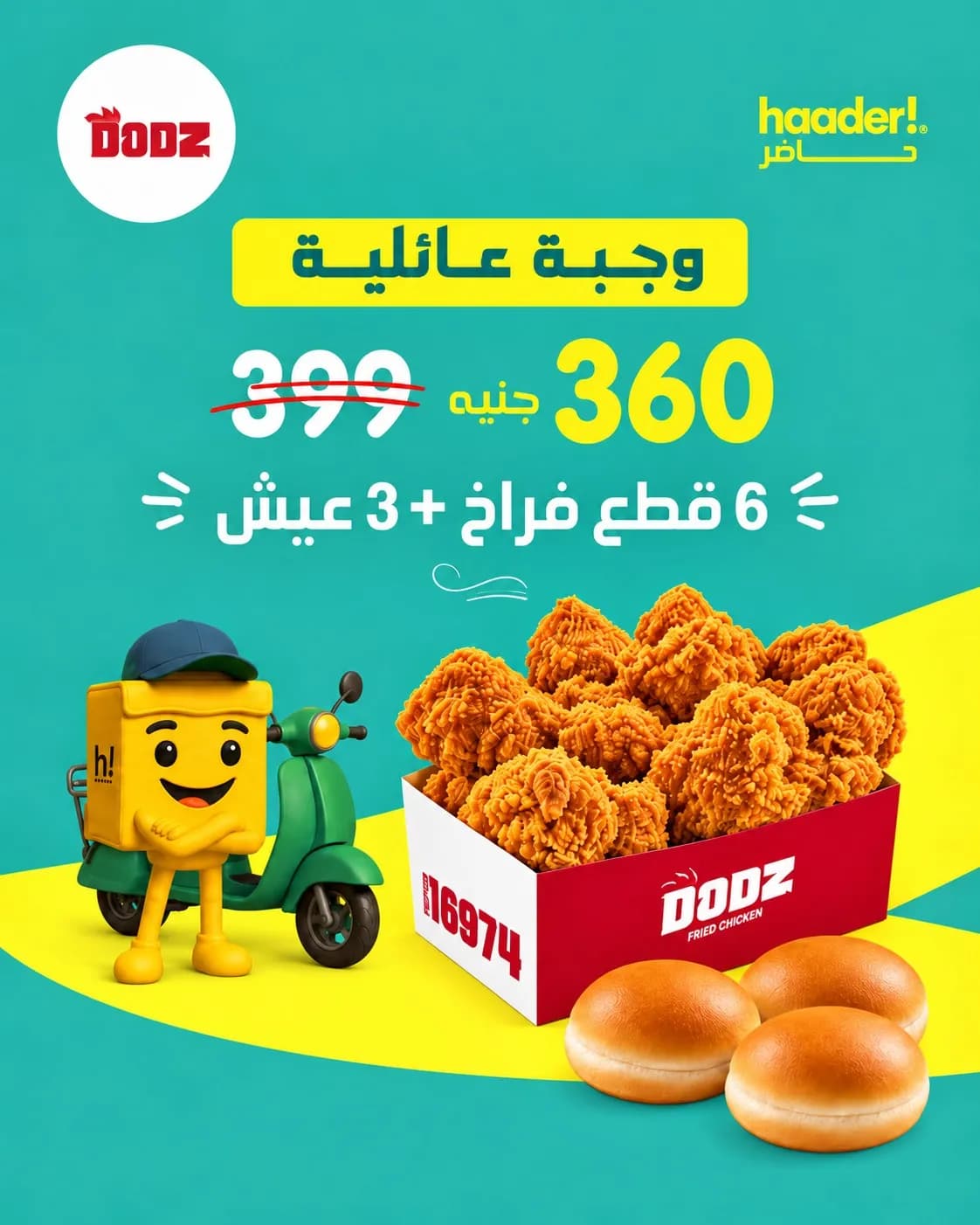 وجبة فاميلي