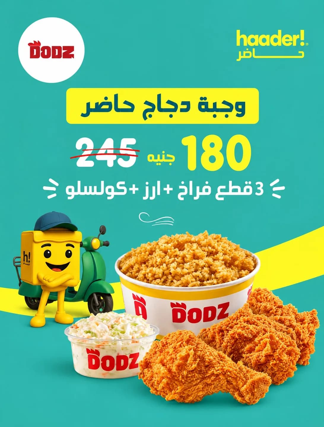 وجبة حاضر دجاج